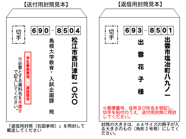 松江キャンパスへ請求する場合の封筒見本