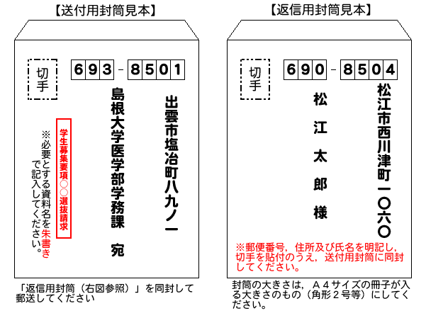 出雲キャンパスへ請求する場合の封筒見本