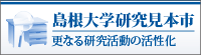 研究見本市へのリンク