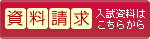 資料請求はこちらへのリンク