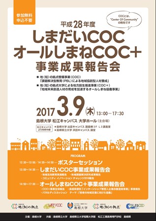 COCおよび+報告会2016.jpg