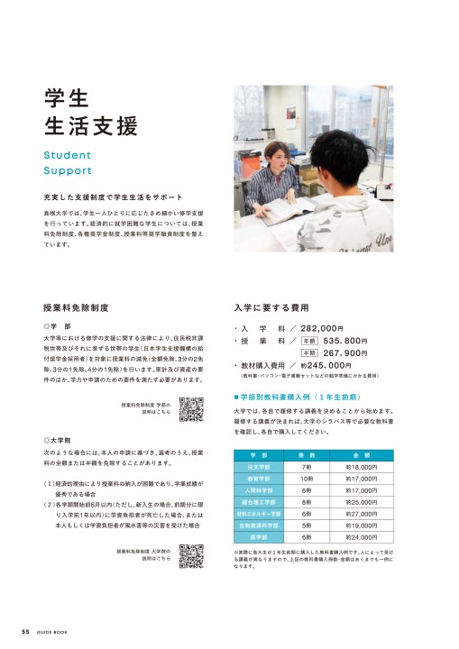 大学案内2025