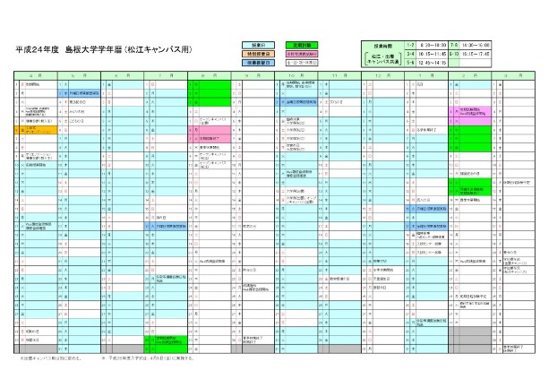 平成24年度学年暦