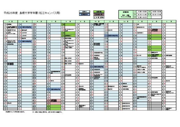 平成26年度学年暦