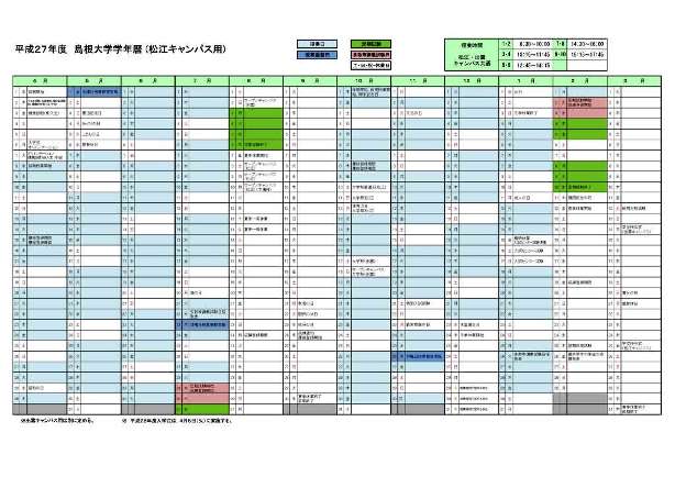 平成27年度学年暦