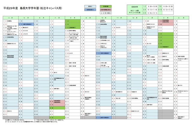平成29年度学年暦