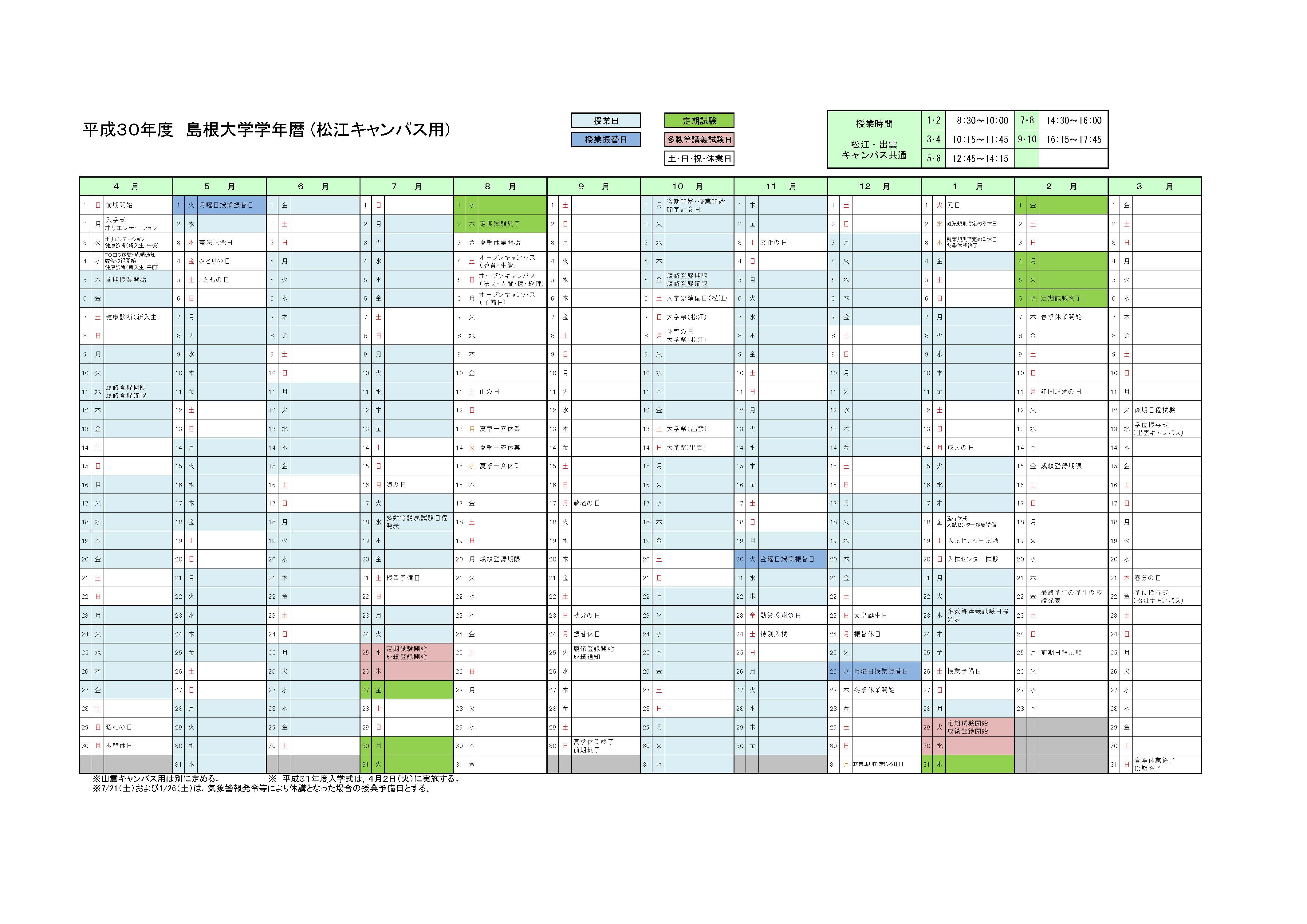 暦 学年 学年暦｜大学紹介｜立命館大学