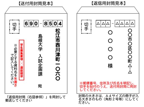 封筒見本 松江キャンパス 国立大学法人 島根大学