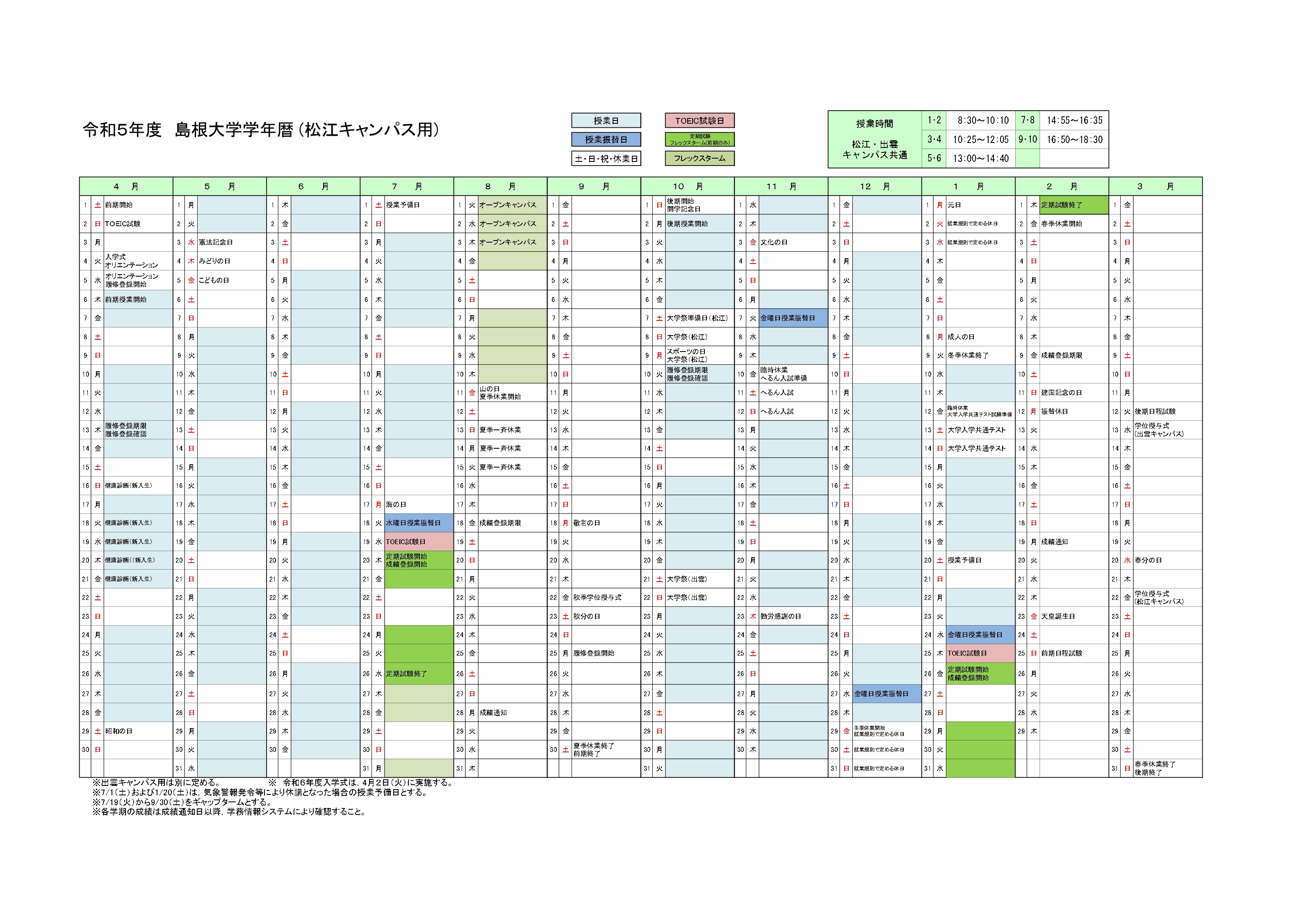 R5学年暦