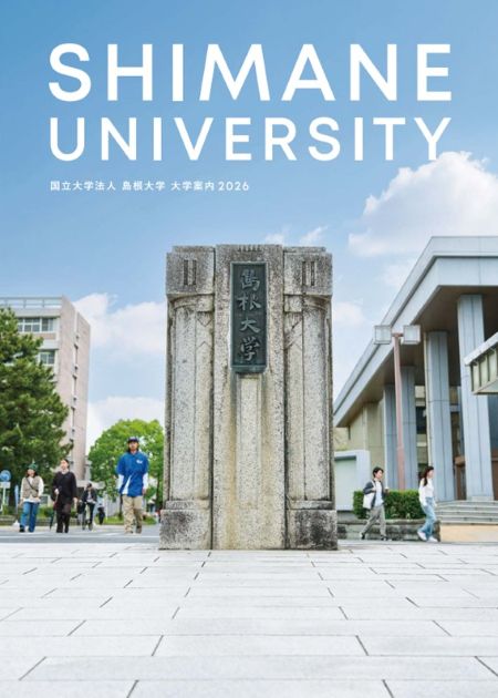大学案内2026表紙