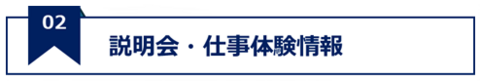 採用情報HPロゴ02