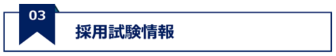 採用情報HPロゴ03