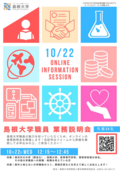 20251022島根大学職員業務説明会