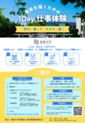 2025しまね1Day仕事体験