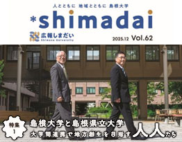 広報しまだい62号発行しました