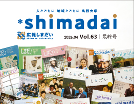 広報しまだい63号発行しました