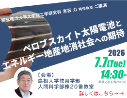 宮坂教授講演会開催のお知らせ