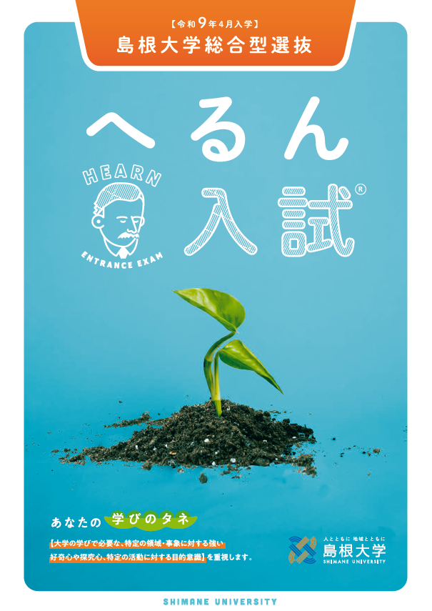 2027年4月入学へるんパンフレット