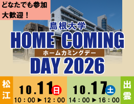ホームカミングデー2026
