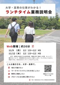 R8法人ランチタイム業務説明会