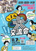 2026しまね大交流会