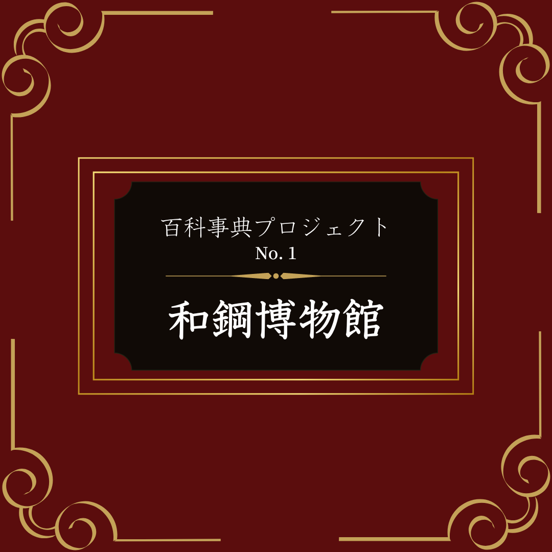 みんなで考える観光資源としての日本遺産　島根大学観光実践履修生