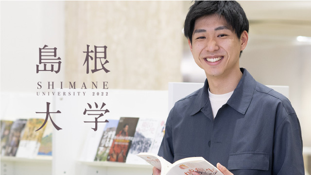 島根大学メインイメージ