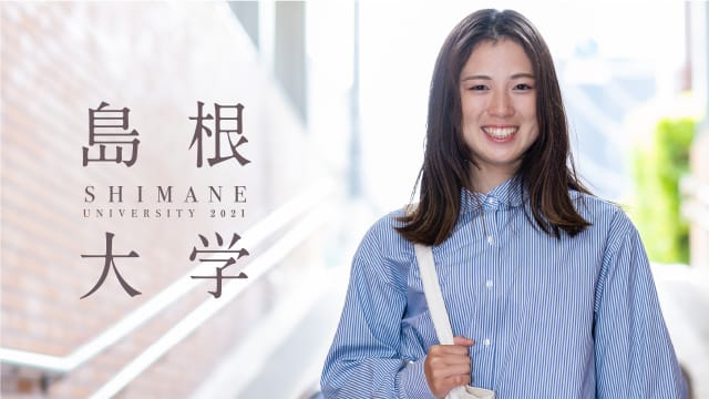 島根大学メインイメージ