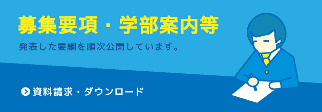 入試情報 国立大学法人 島根大学