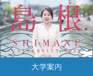 大学案内