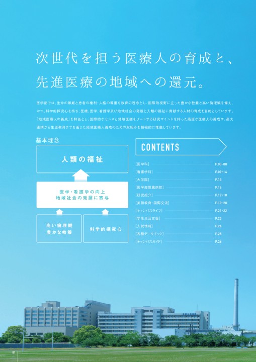 島根大学医学部案内2020