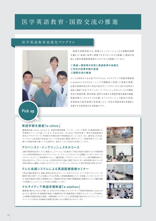 島根大学医学部案内2020