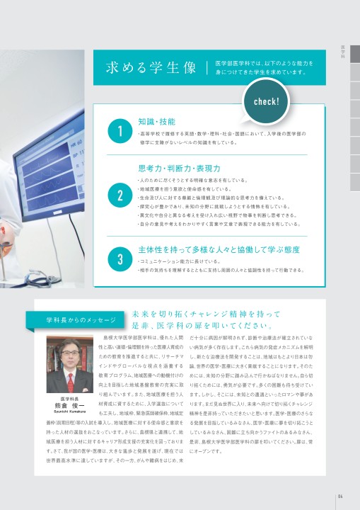 島根大学医学部案内2020