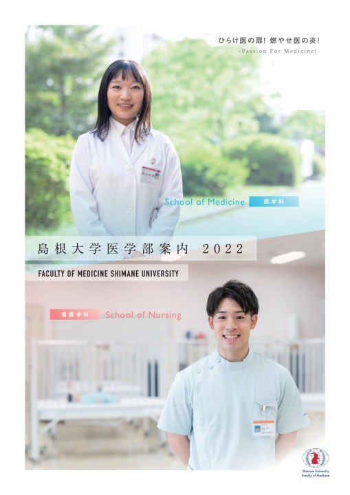 2022医学部案内