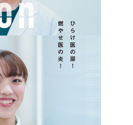 医学部パンフレット 2023島根大学_医学部案内150