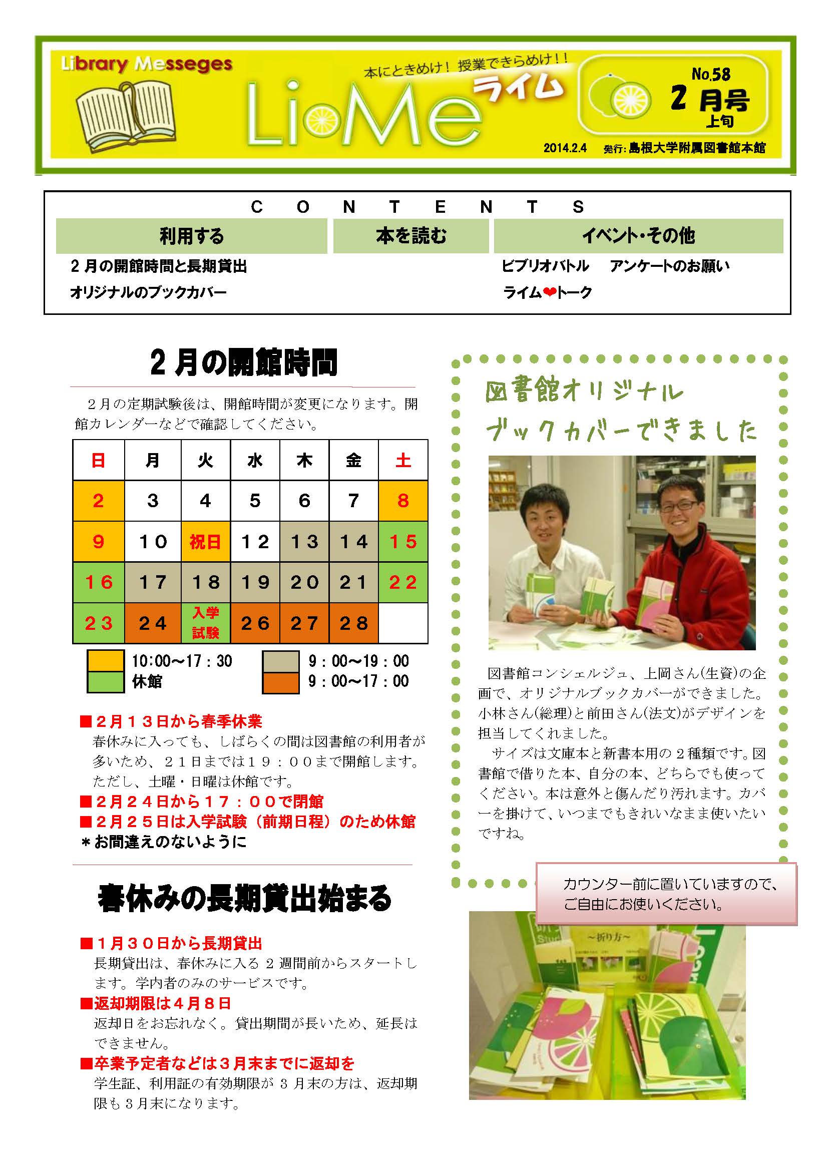 附属図書館本館ニュースLiMe_No58