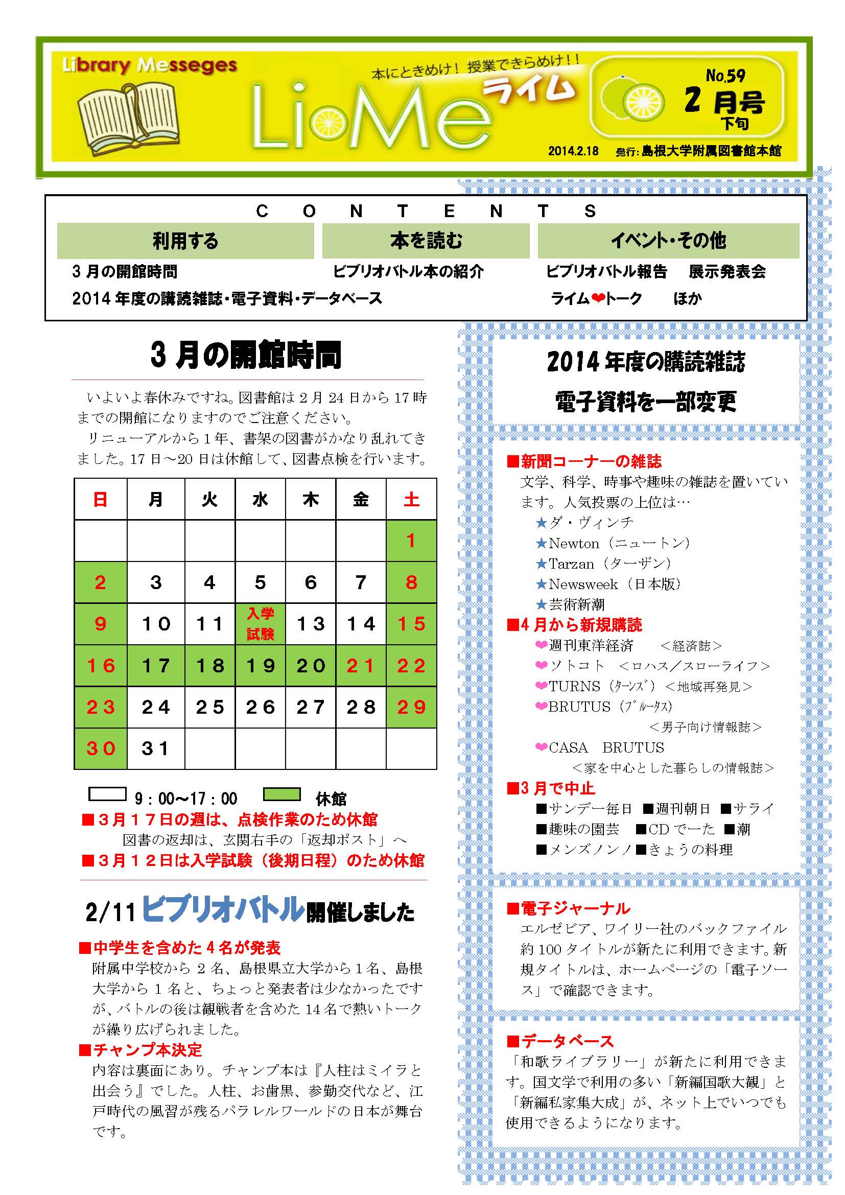 附属図書館本館ニュースLiMe_No59