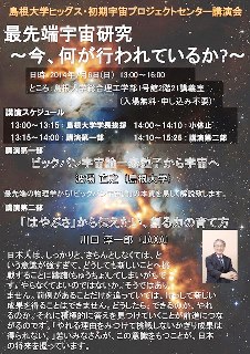 ヒッグス・初期宇宙プロジェクトセンター講演会