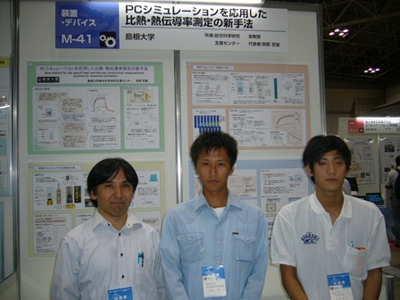 イノベーションジャパン２０１４