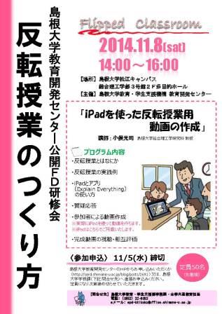 島根大学FD研修会_反転授業の作り方