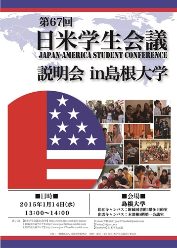 日米学生会議ポスター（小）