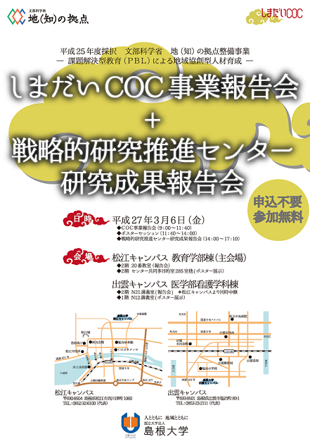 COC事業報告会　H26研究成果報告書 合同