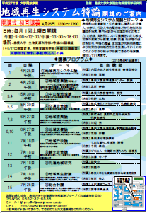 2015地域再生システム特論チラシ.png