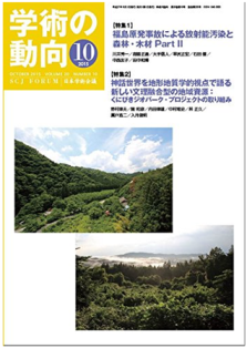 学術の動向2015.10月号表紙