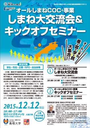 COC+交流会＆セミナーチラシ.jpg