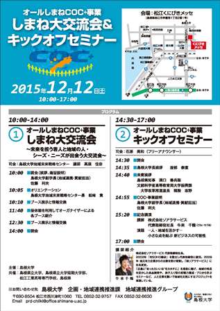 COC+交流会＆セミナーチラシ2.jpg