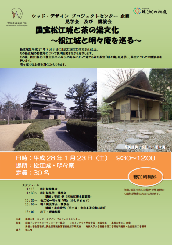 松江城と明々庵ポスター画像