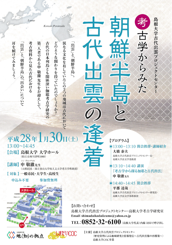 古代出雲講演会チラシ画像