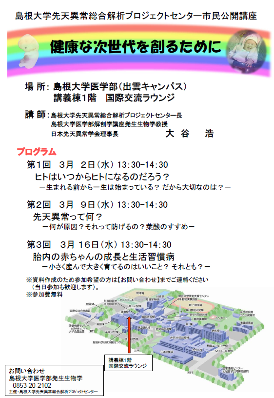 公開講座ポスター画像