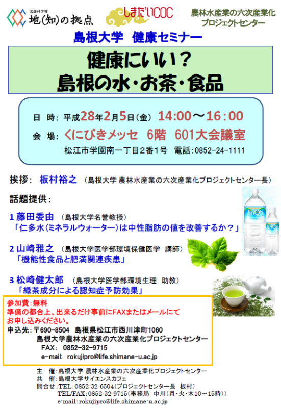 健康セミナーチラシ画像